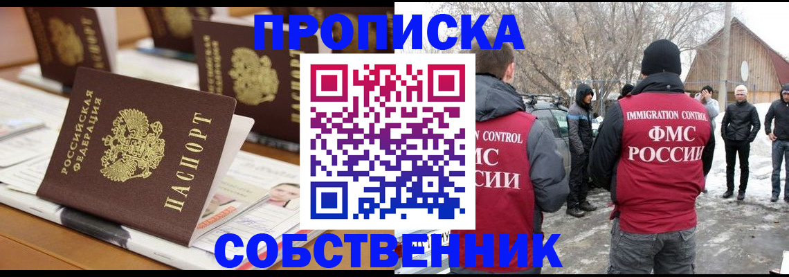 временная регистрация гарантия в Крымске
