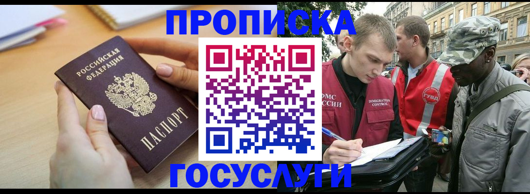 временная регистрация надежно в Крымске